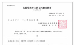 防炎認定取得&有害物質検査クリア